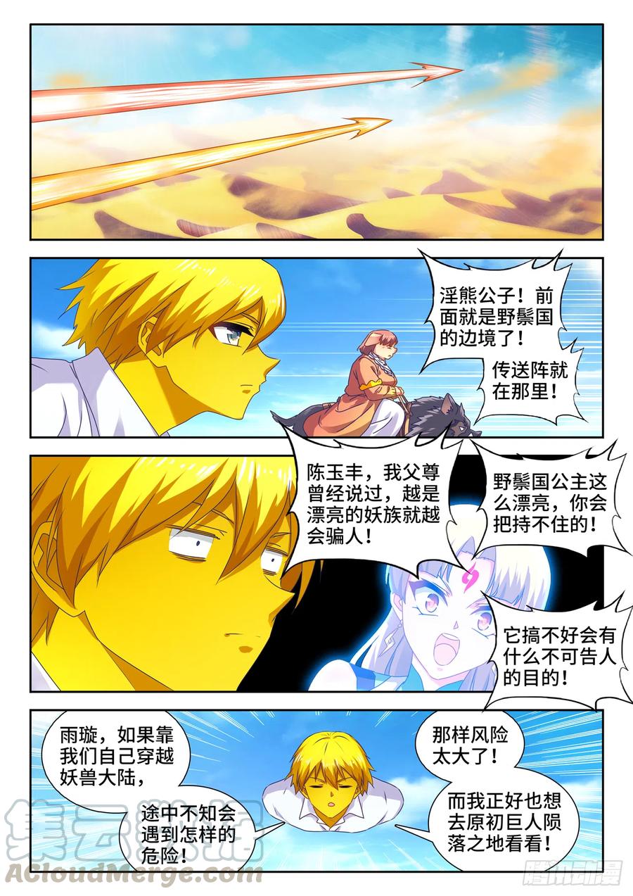 《我的天劫女友》618、传送 第1页