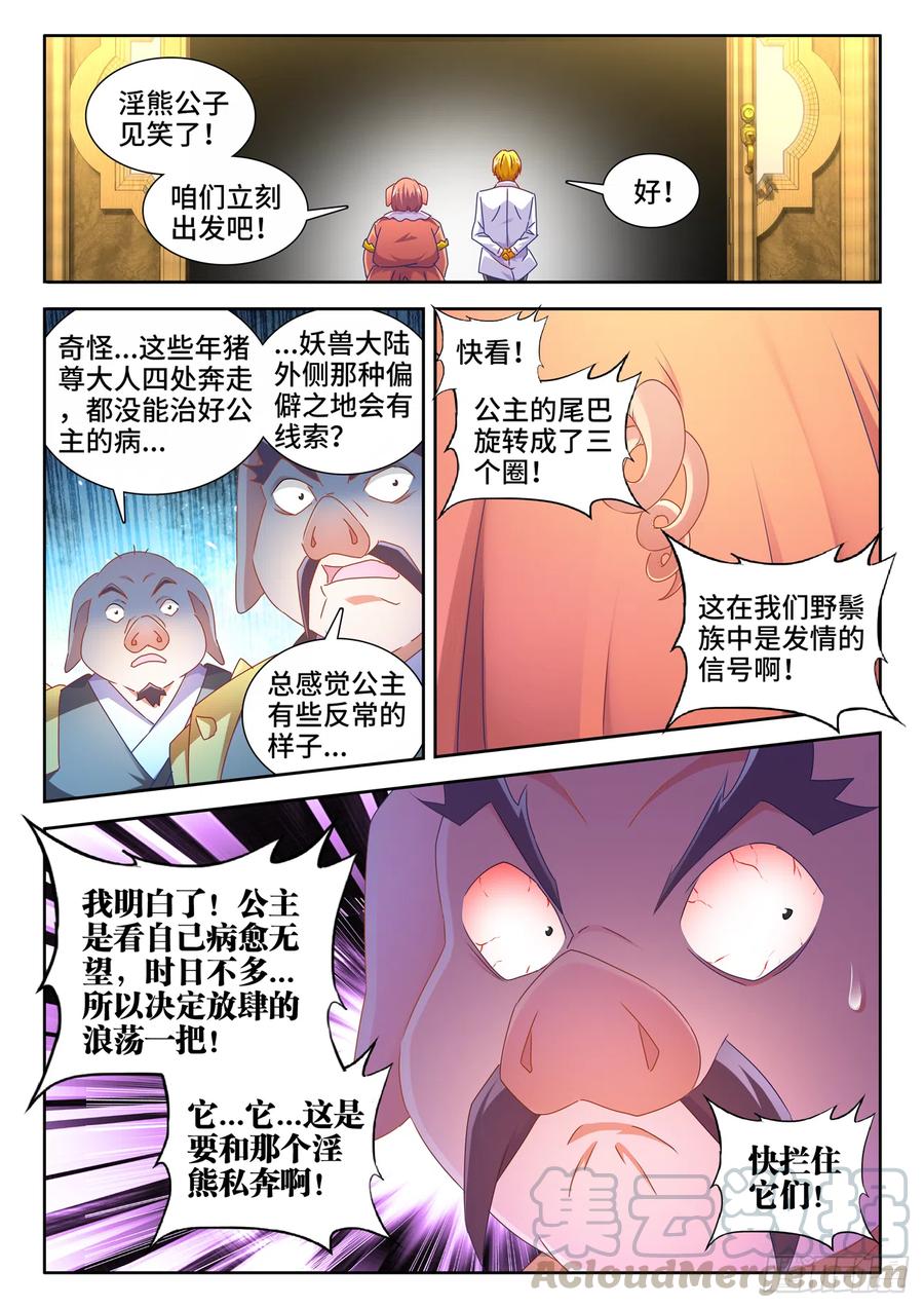 《我的天劫女友》618、传送 第4页