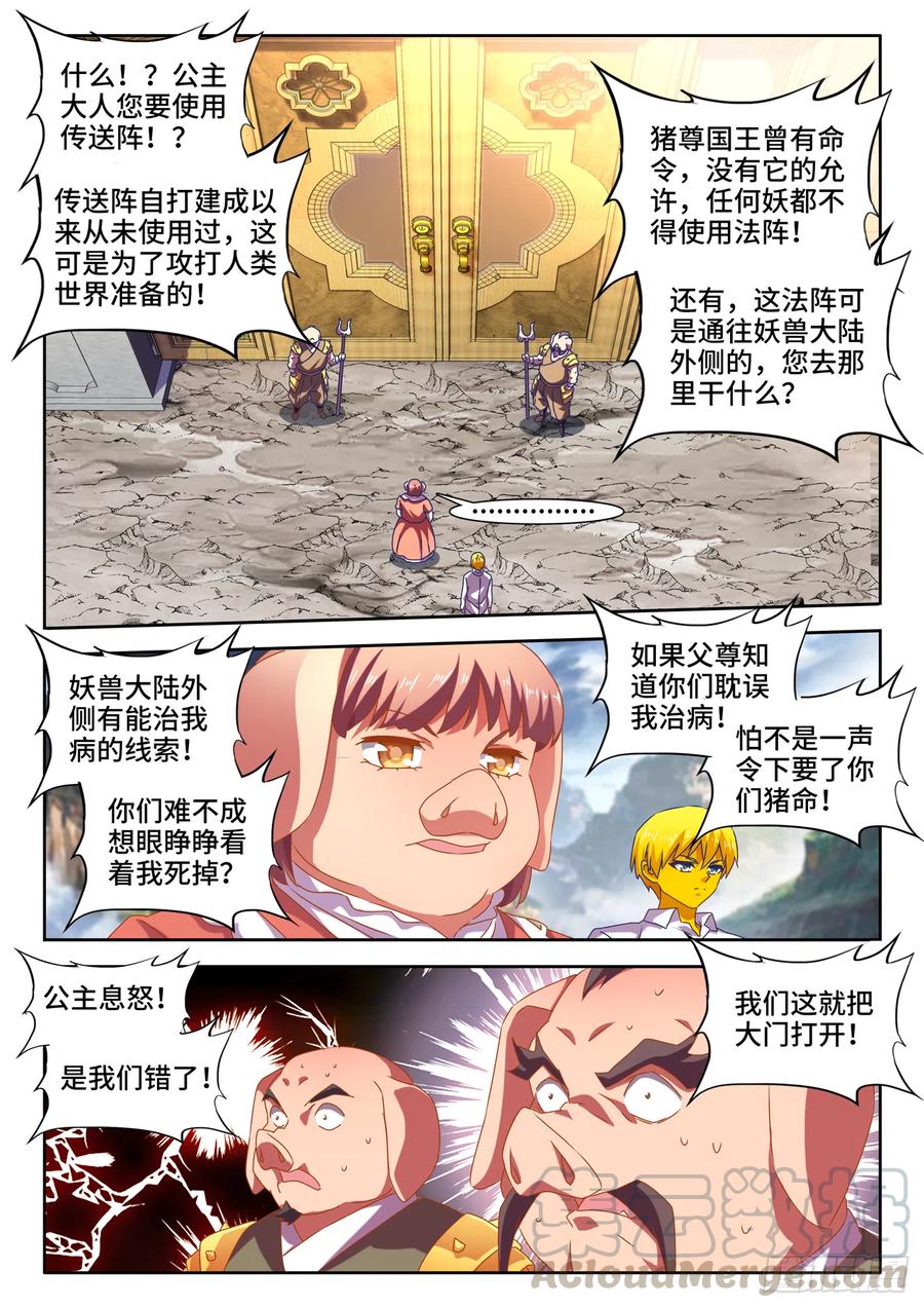 《我的天劫女友》618、传送 第3页