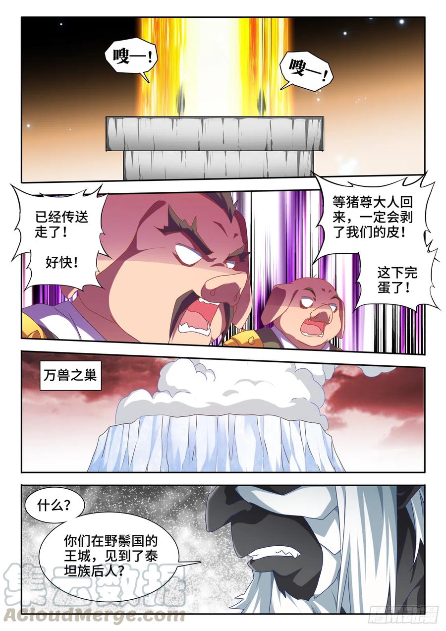 《我的天劫女友》618、传送 第5页