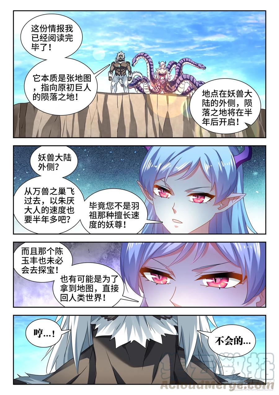《我的天劫女友》618、传送 第10页