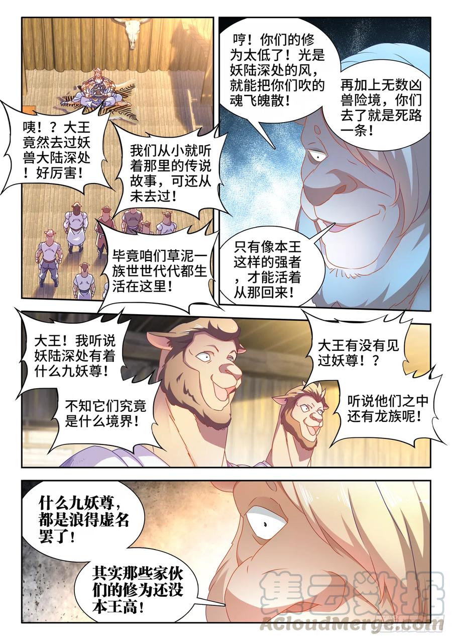 《我的天劫女友》619、CN马尊 第2页