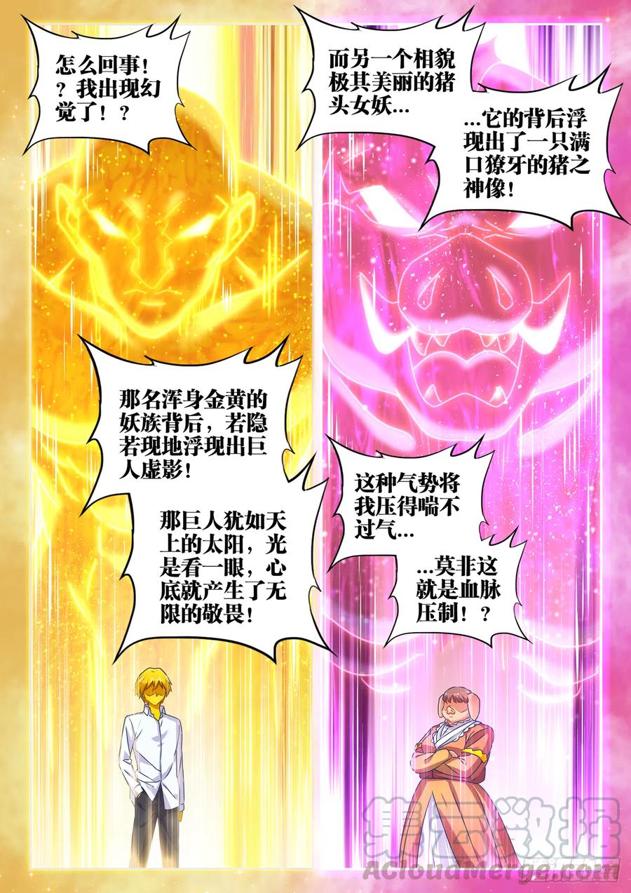 《我的天劫女友》619、CN马尊 第6页