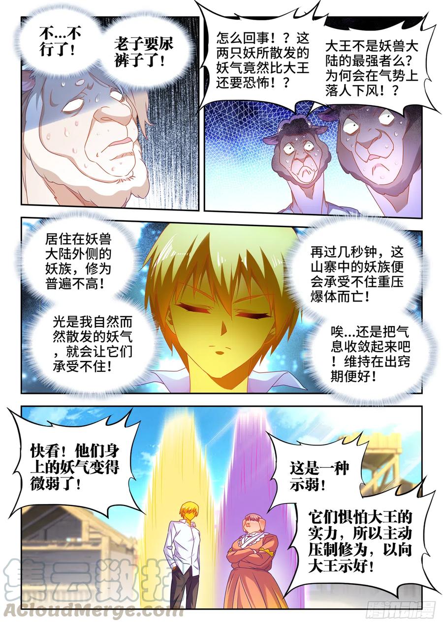 《我的天劫女友》619、CN马尊 第7页