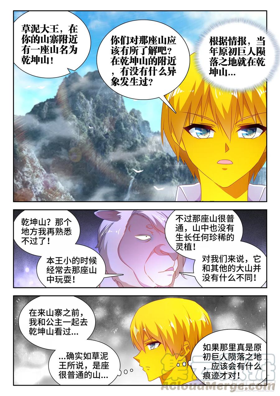 《我的天劫女友》619、CN马尊 第9页
