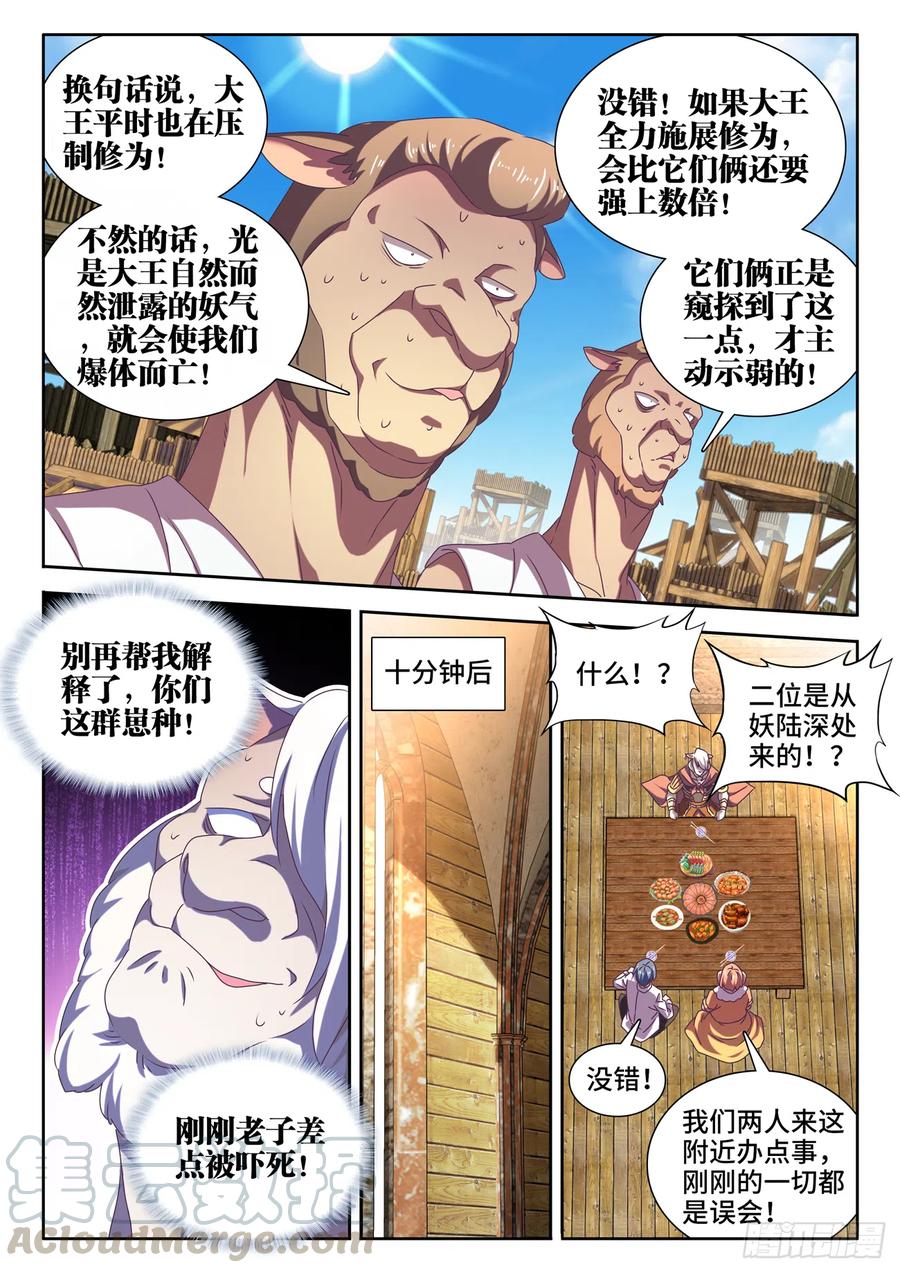 《我的天劫女友》619、CN马尊 第8页