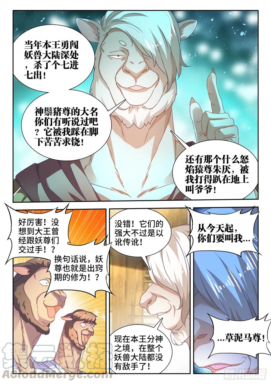 《我的天劫女友》619、CN马尊 第3页
