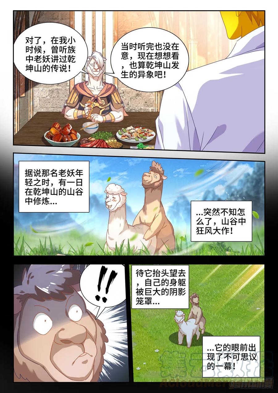 《我的天劫女友》619、CN马尊 第10页