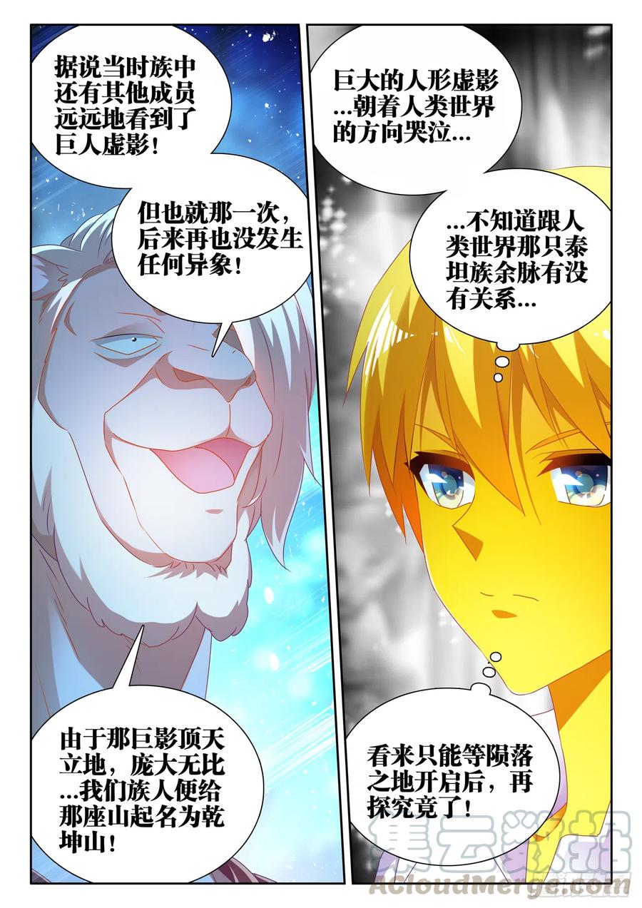 《我的天劫女友》619、CN马尊 第12页