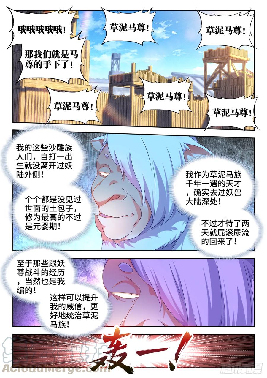 《我的天劫女友》619、CN马尊 第4页