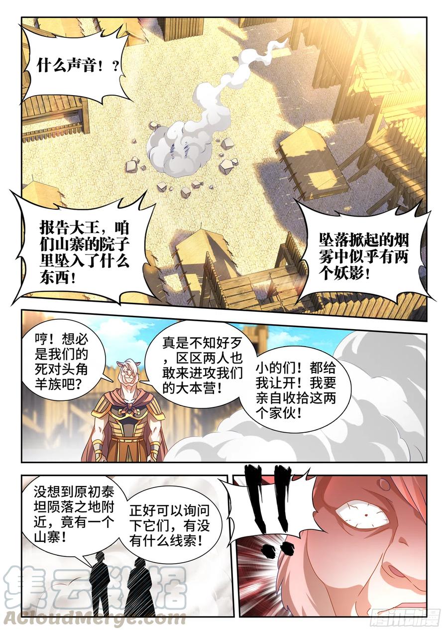 《我的天劫女友》619、CN马尊 第5页