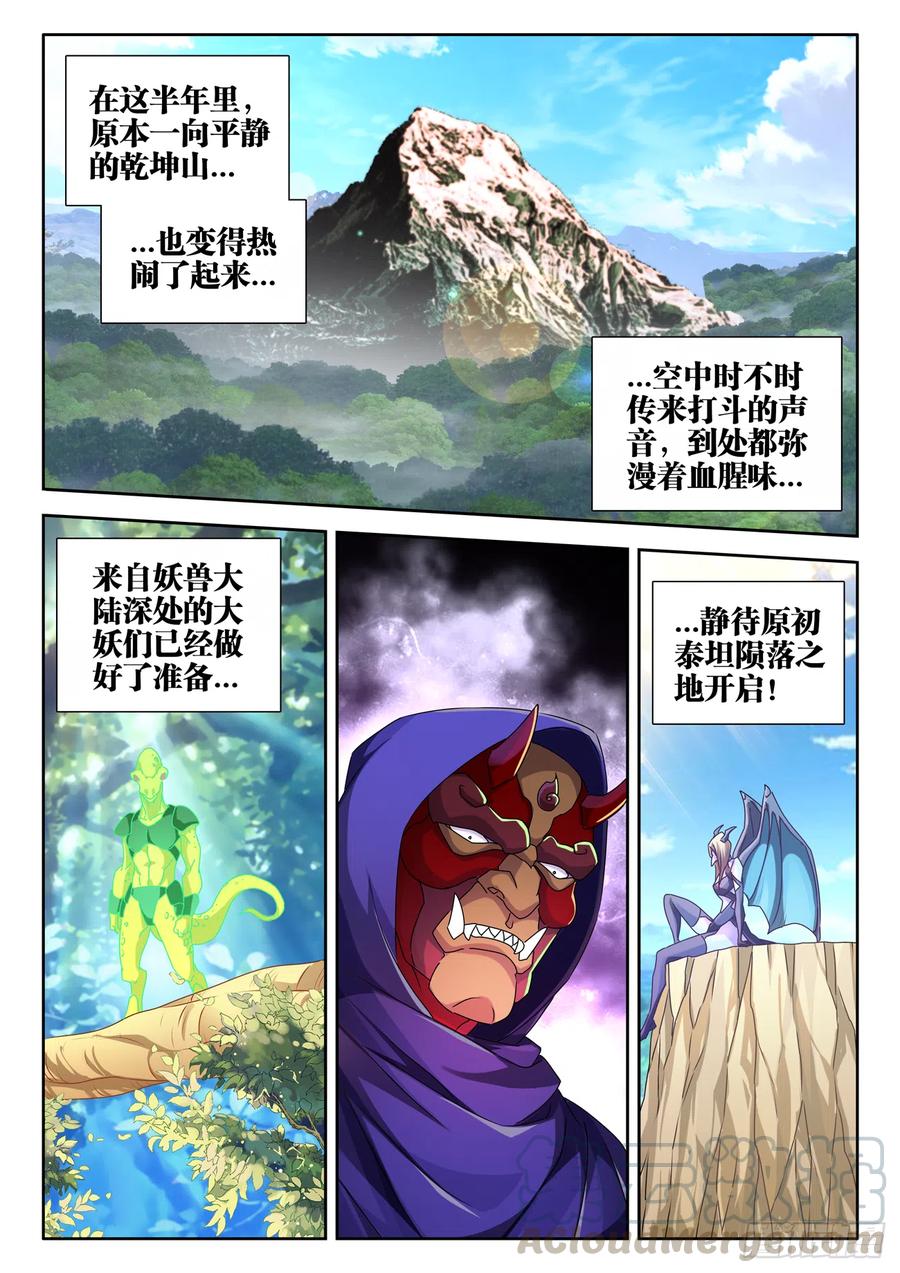《我的天劫女友》620、陨落之地开启 第8页