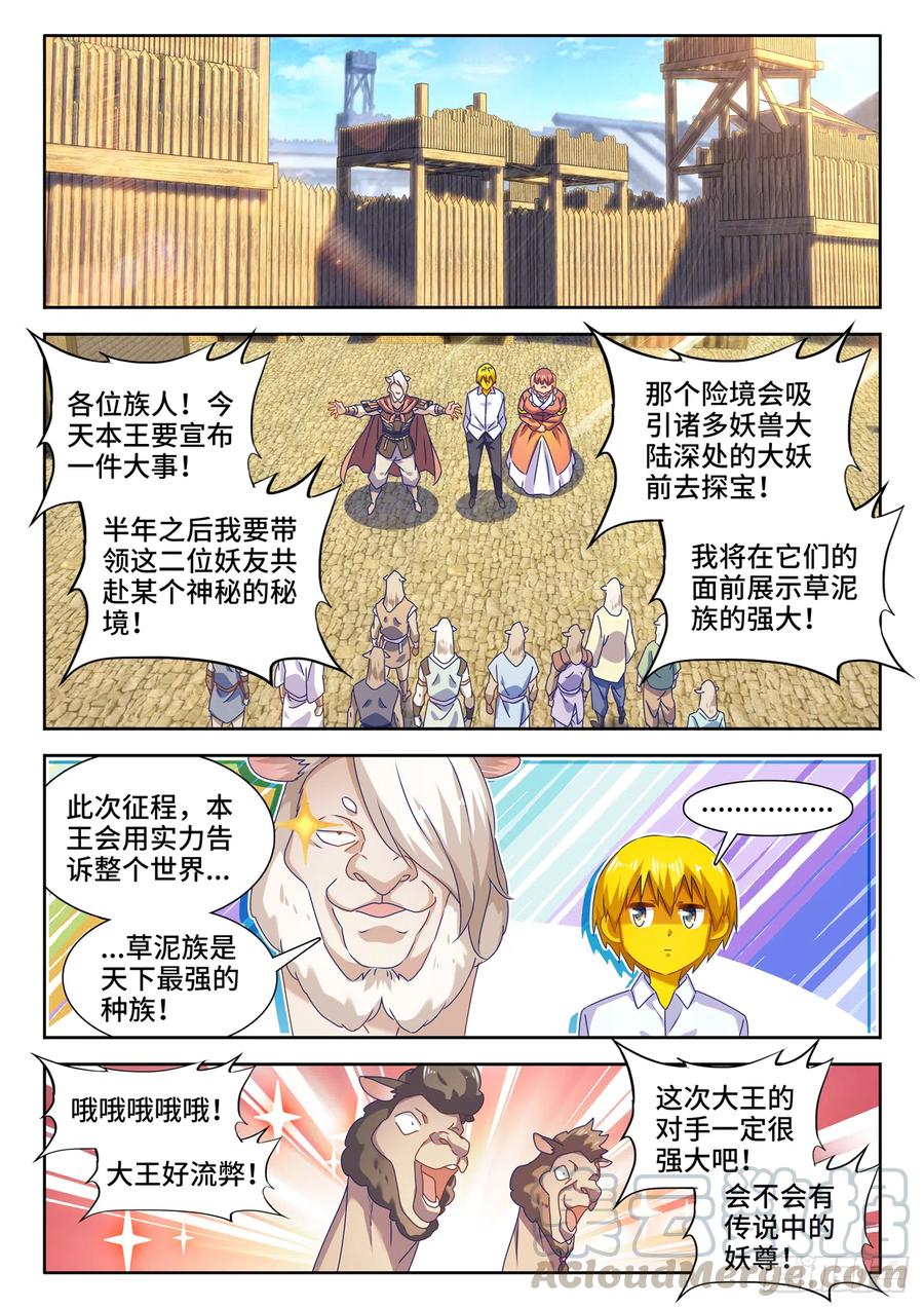 《我的天劫女友》620、陨落之地开启 第5页