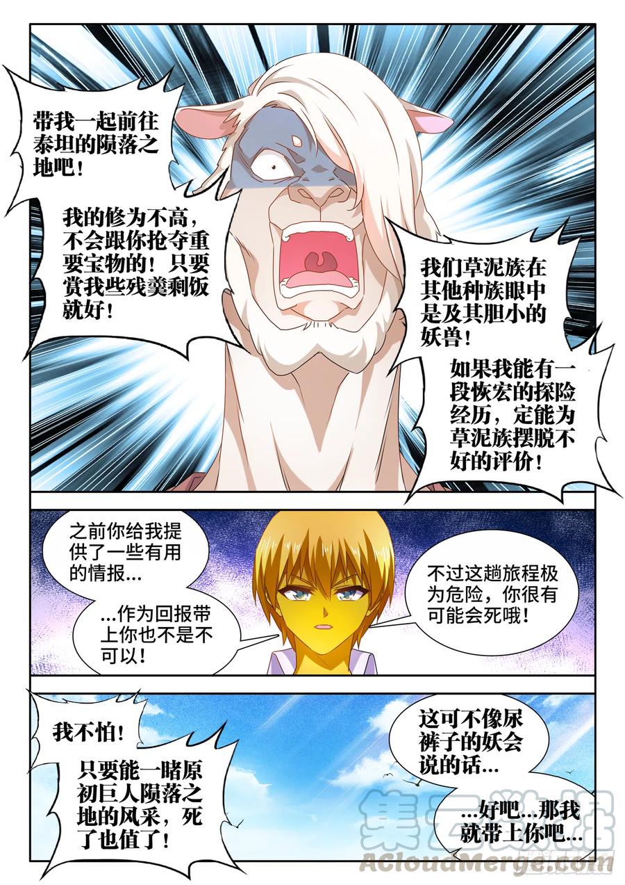 《我的天劫女友》620、陨落之地开启 第4页