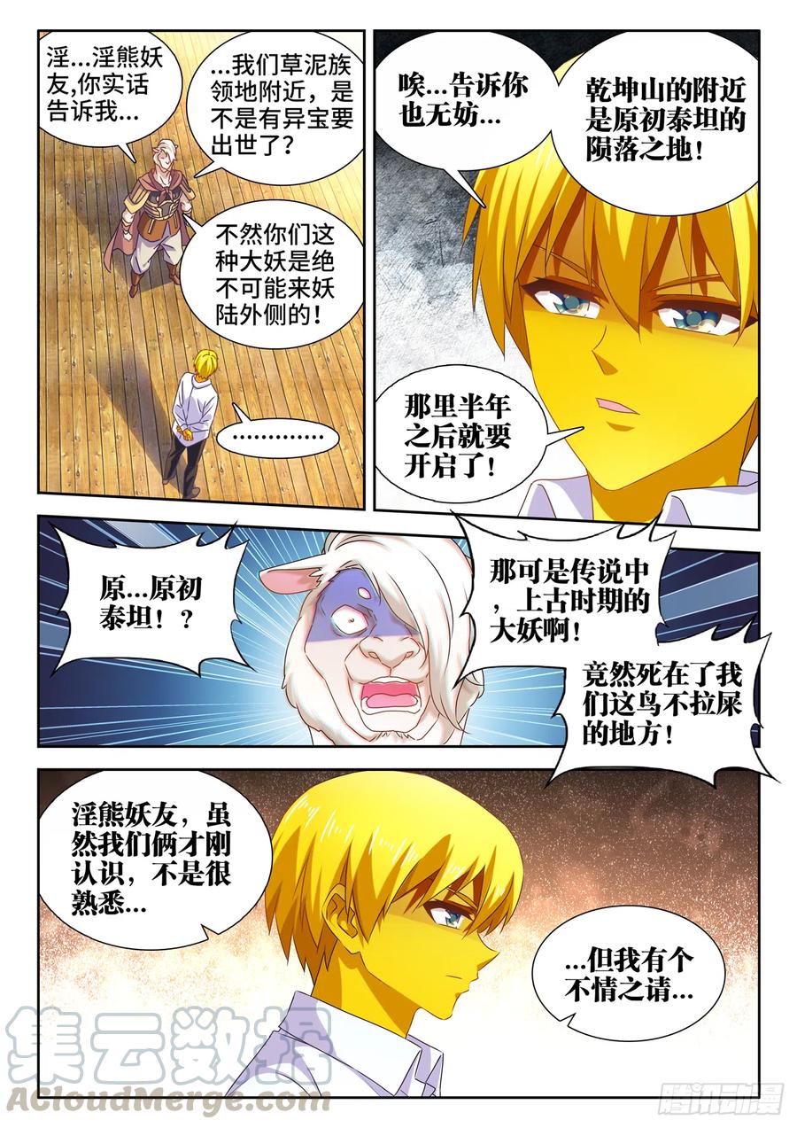 《我的天劫女友》620、陨落之地开启 第3页