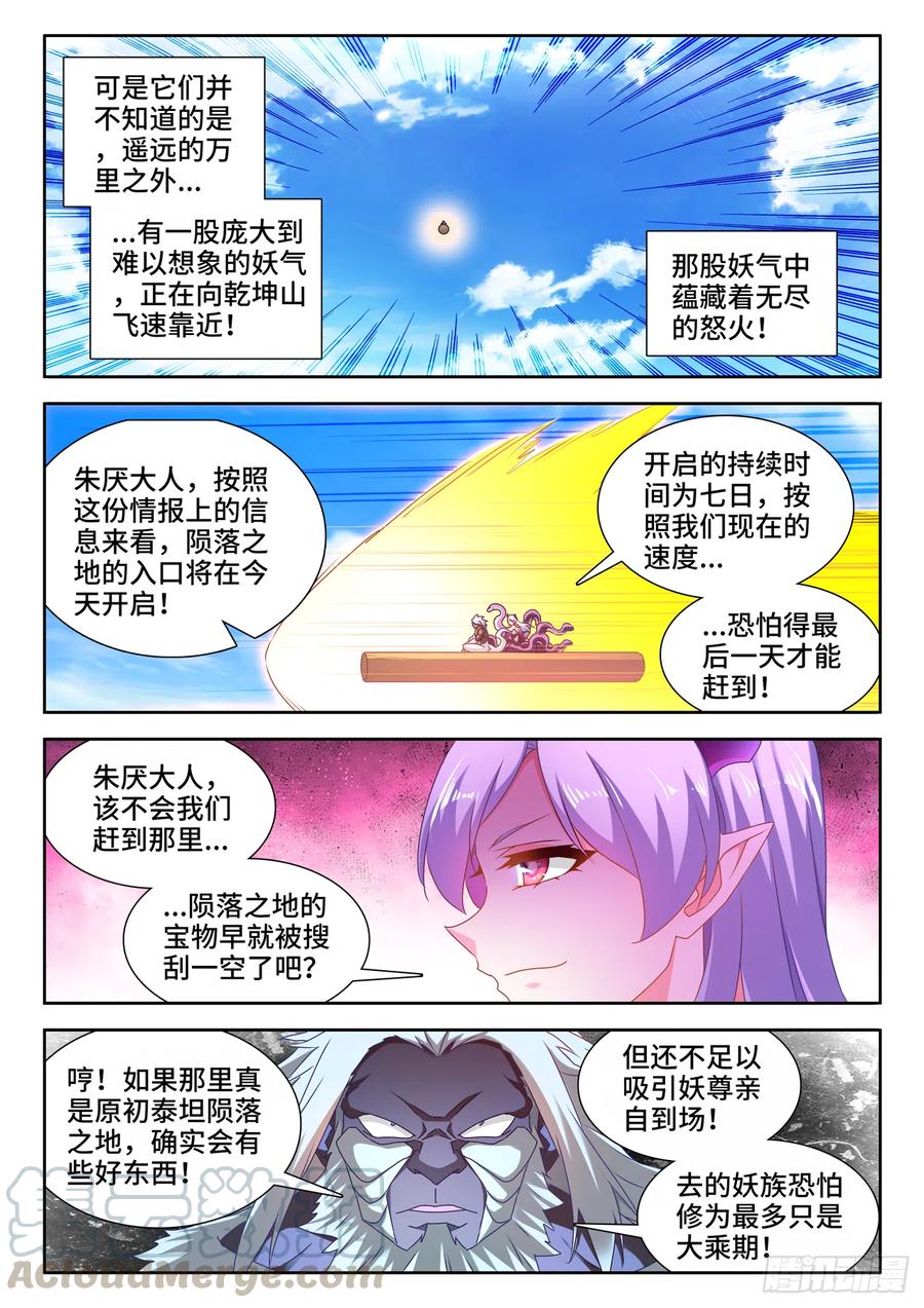 《我的天劫女友》620、陨落之地开启 第9页
