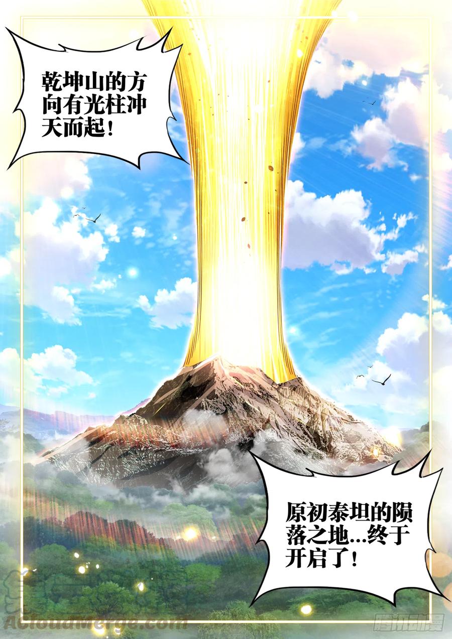 《我的天劫女友》620、陨落之地开启 第11页