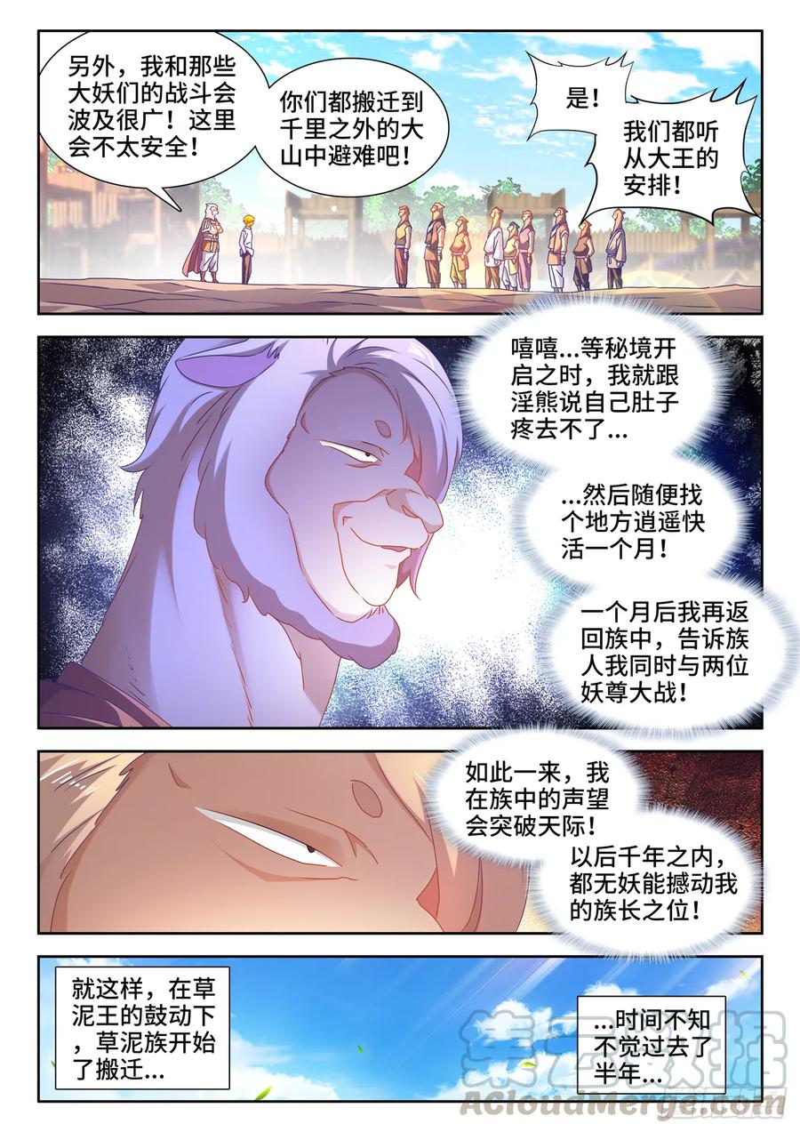 《我的天劫女友》620、陨落之地开启 第7页