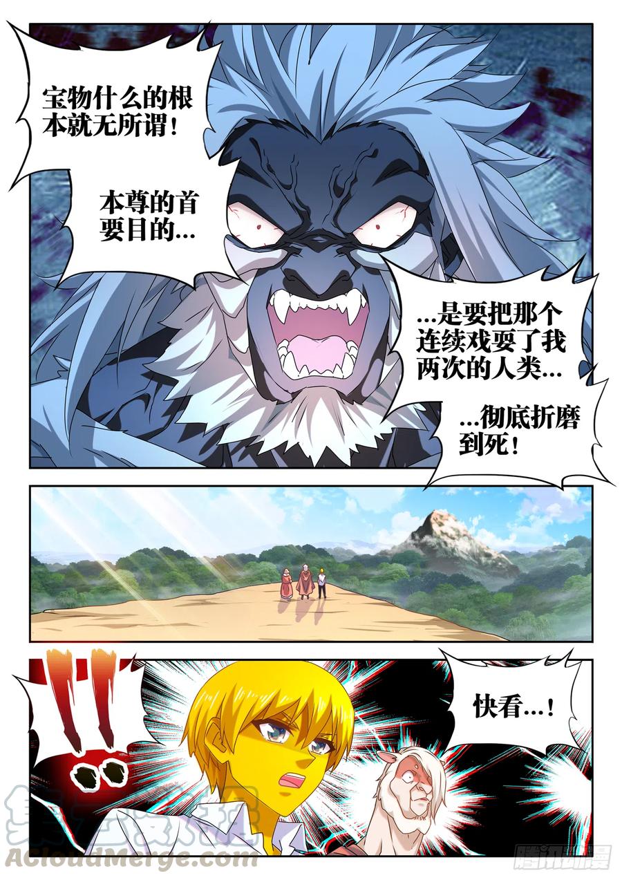 《我的天劫女友》620、陨落之地开启 第10页