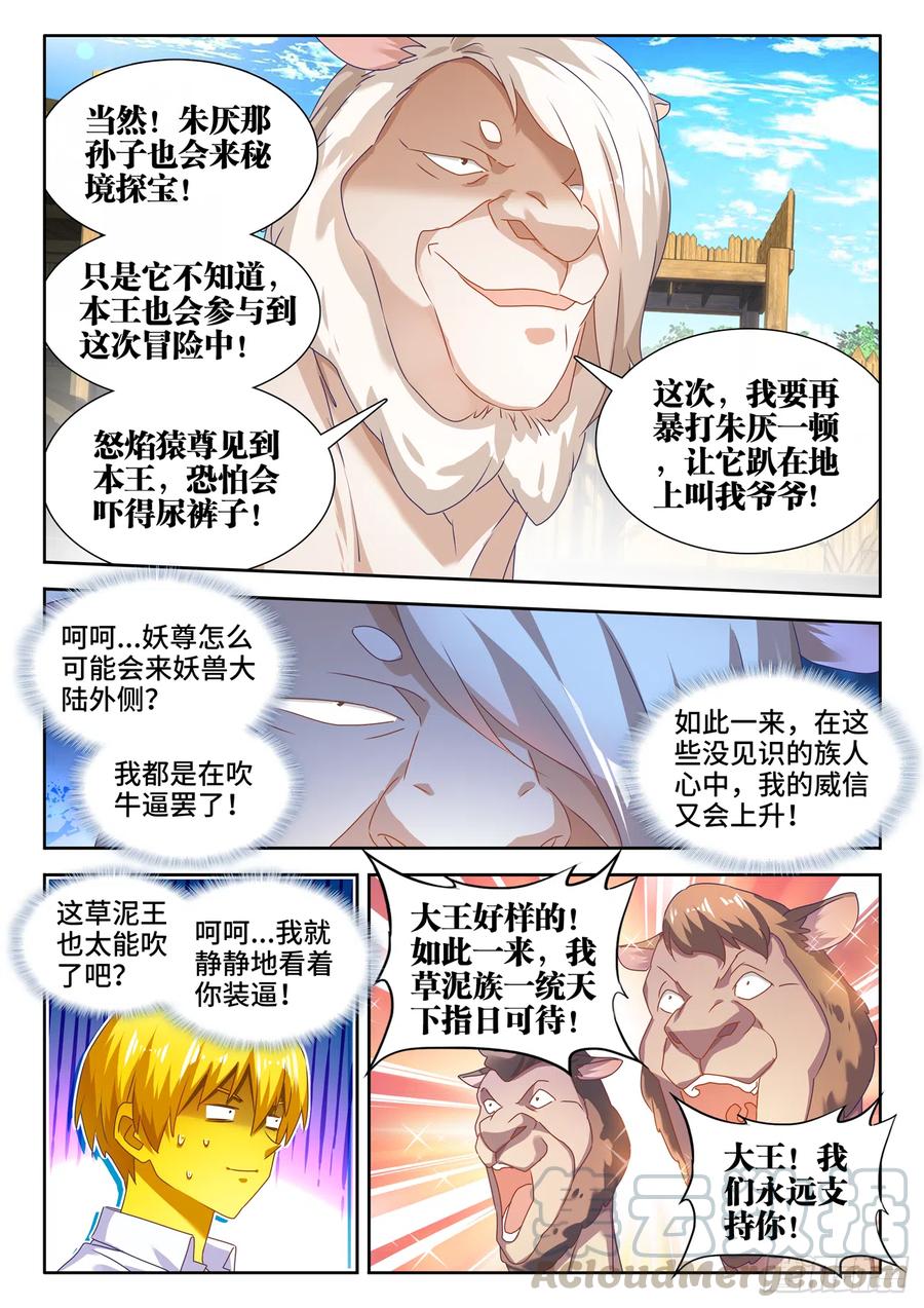 《我的天劫女友》620、陨落之地开启 第6页