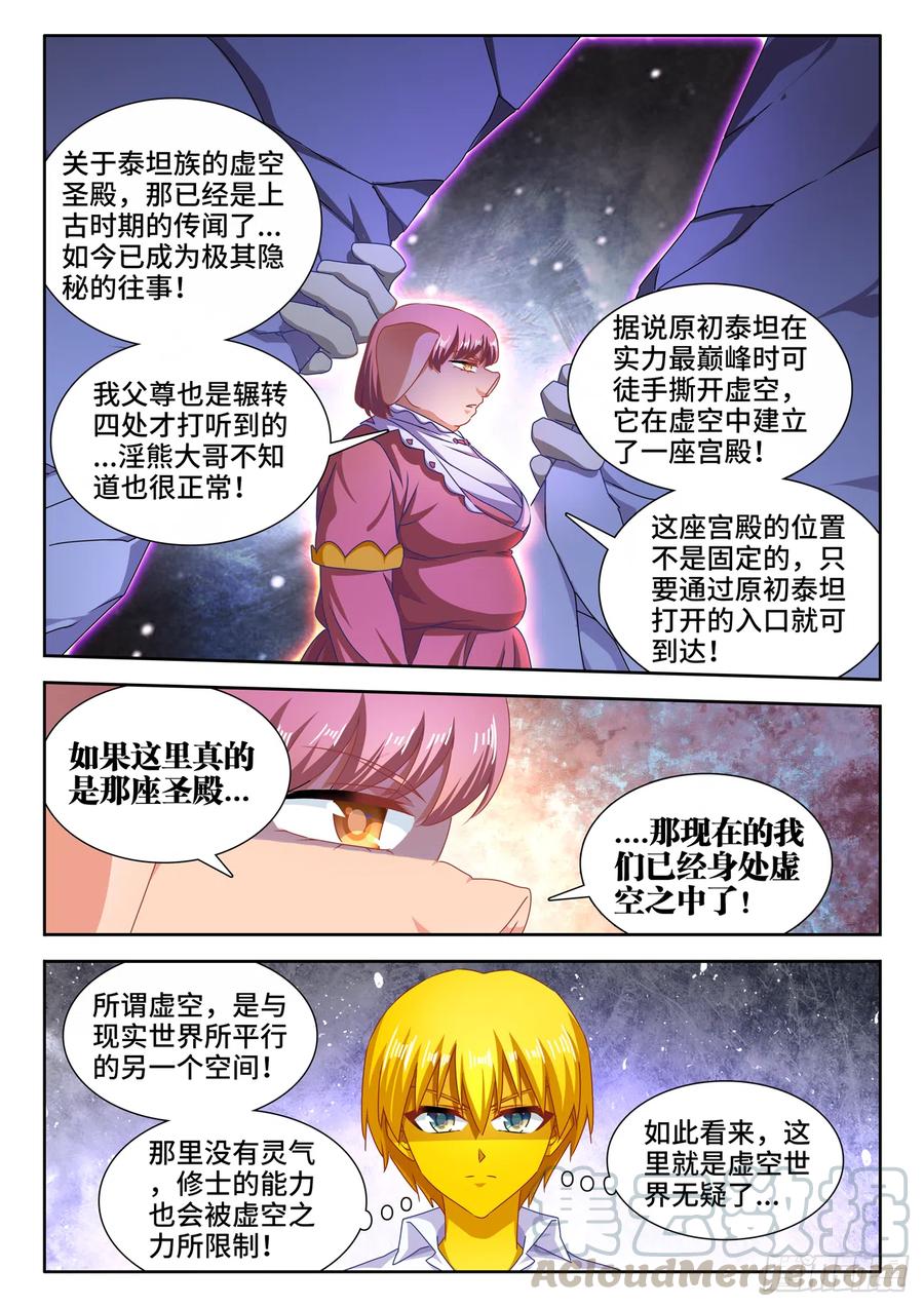 《我的天劫女友》621、大门 第5页