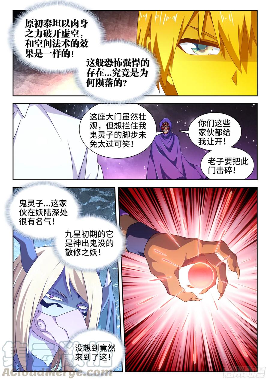 《我的天劫女友》621、大门 第6页