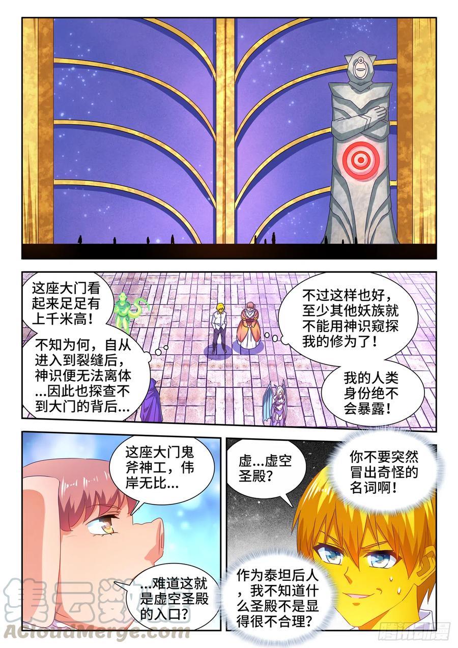 《我的天劫女友》621、大门 第4页
