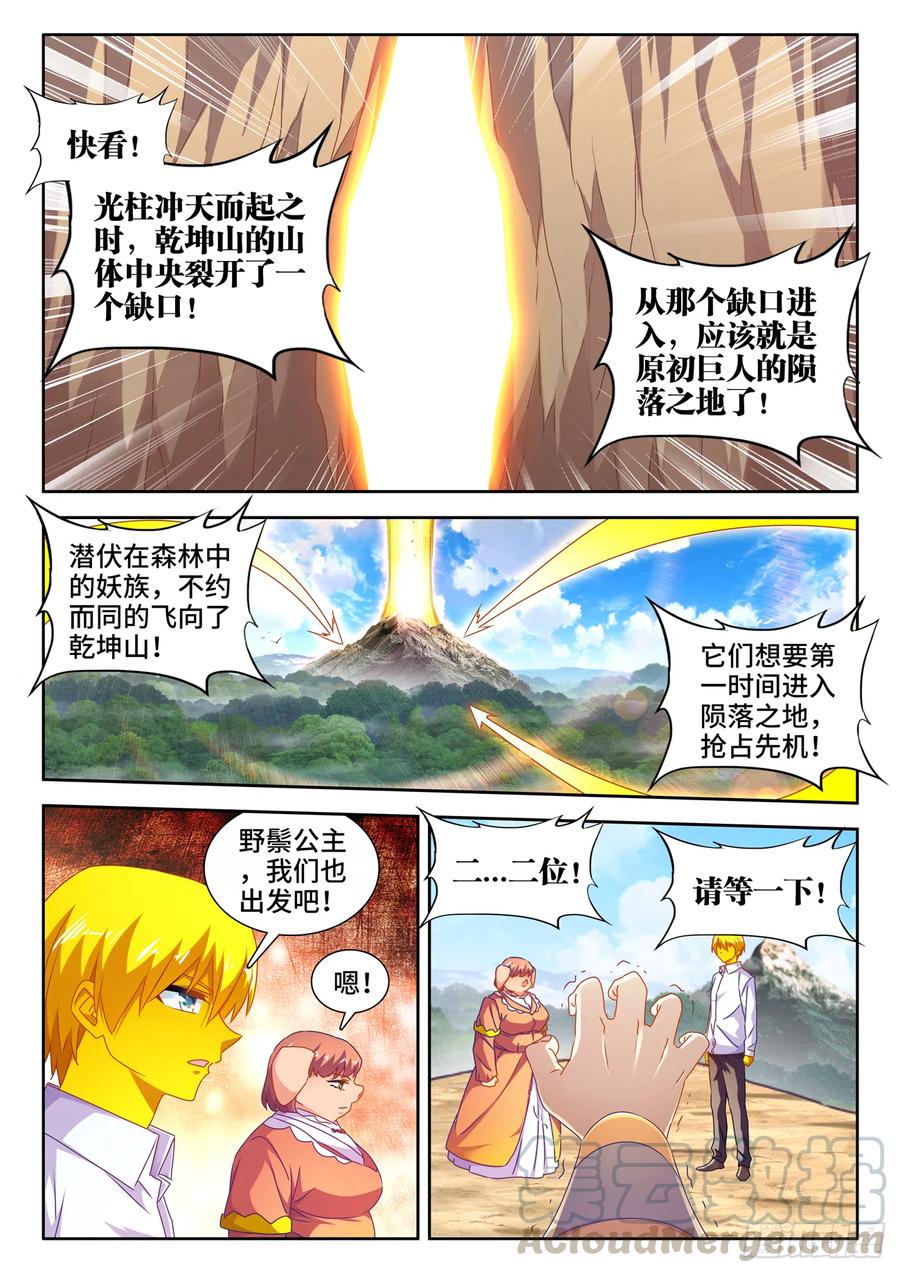 《我的天劫女友》621、大门 第1页
