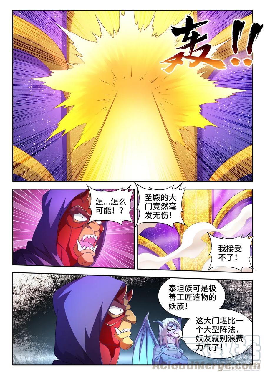 《我的天劫女友》621、大门 第8页