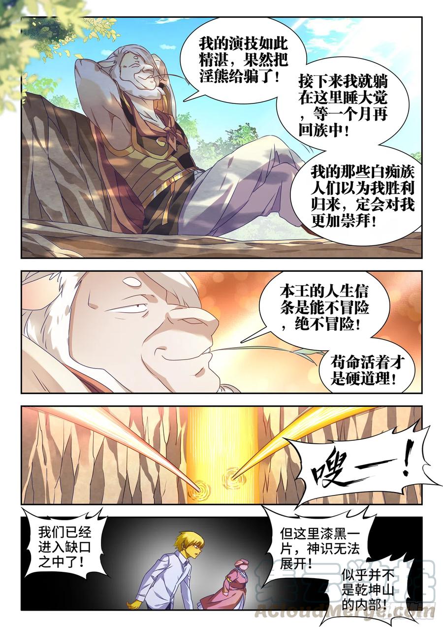 《我的天劫女友》621、大门 第2页