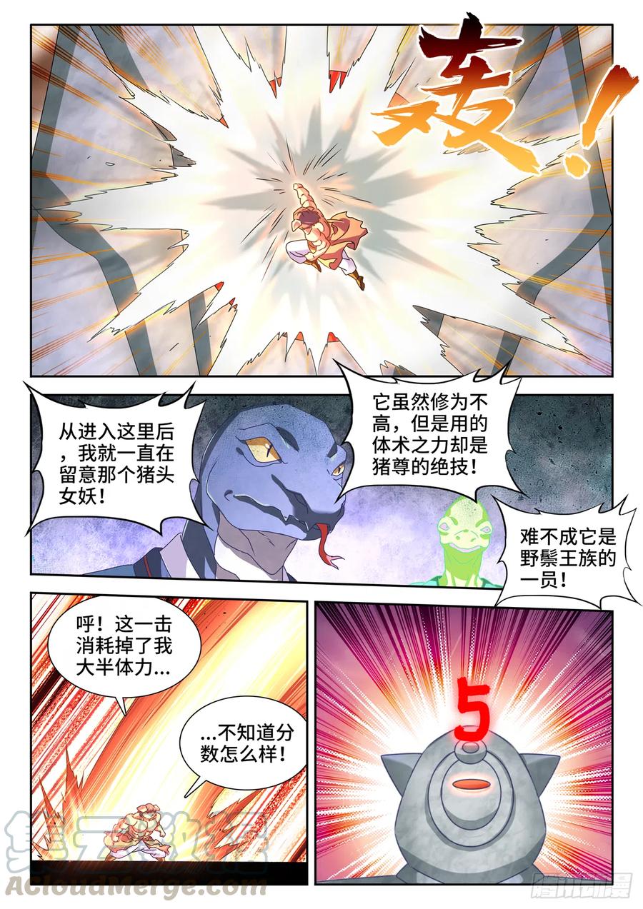 《我的天劫女友》622、兽血沸腾 第8页