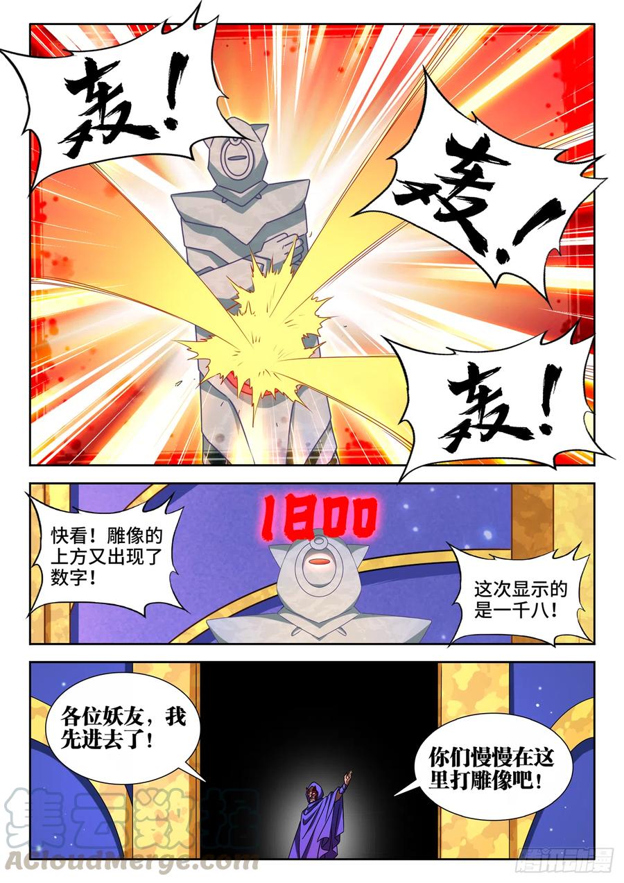 《我的天劫女友》622、兽血沸腾 第3页