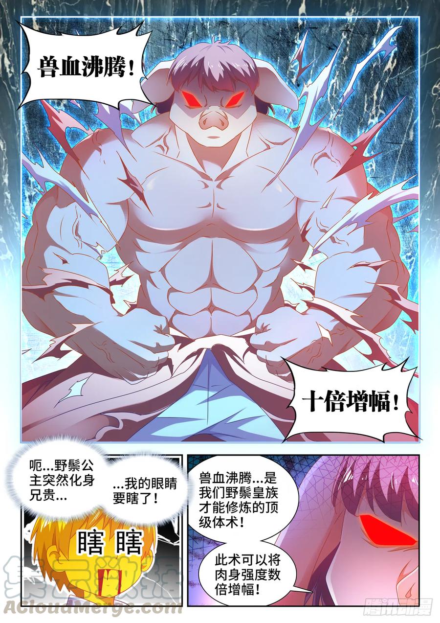 《我的天劫女友》622、兽血沸腾 第6页