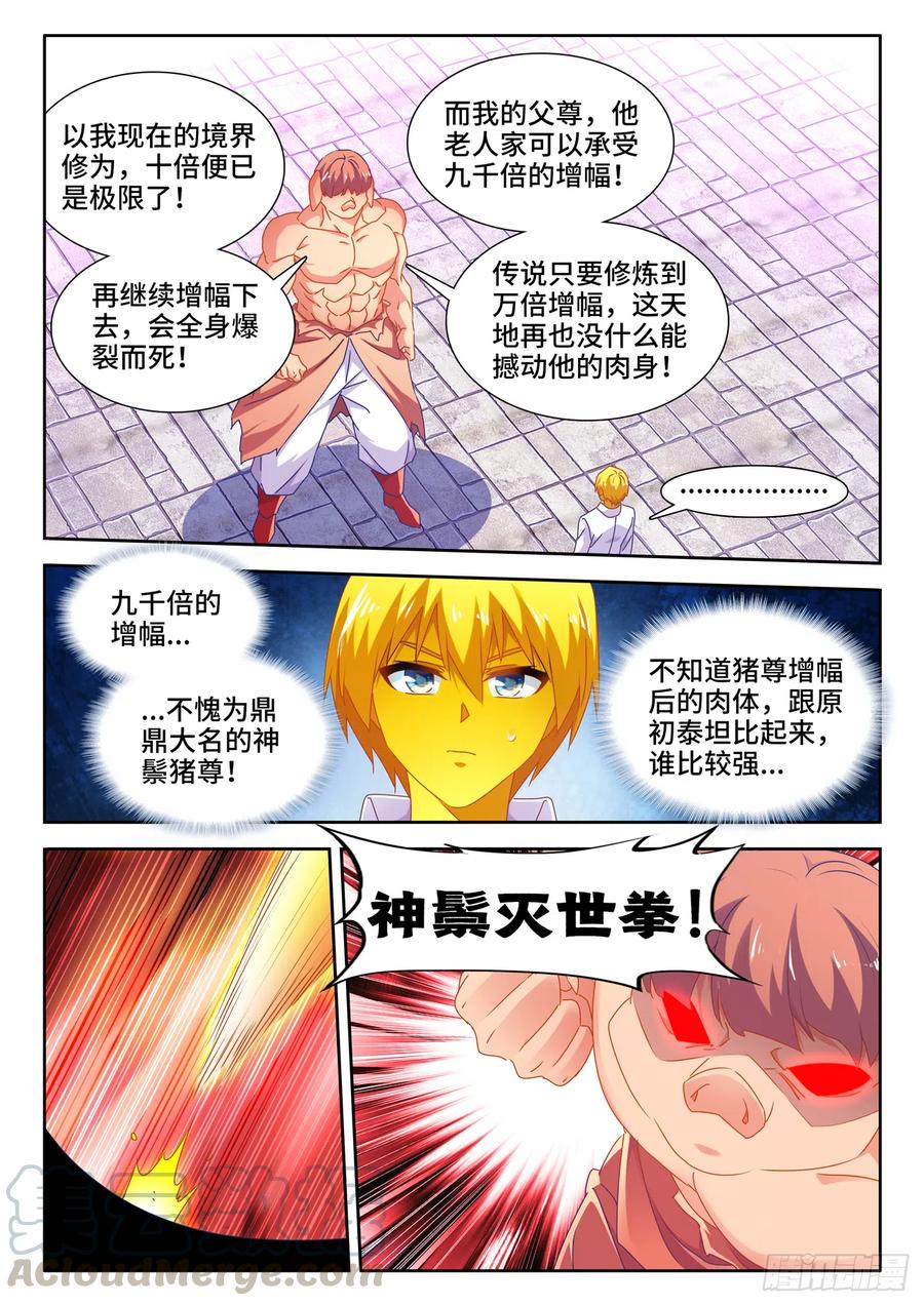 《我的天劫女友》622、兽血沸腾 第7页