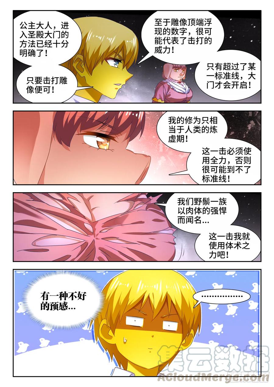 《我的天劫女友》622、兽血沸腾 第5页