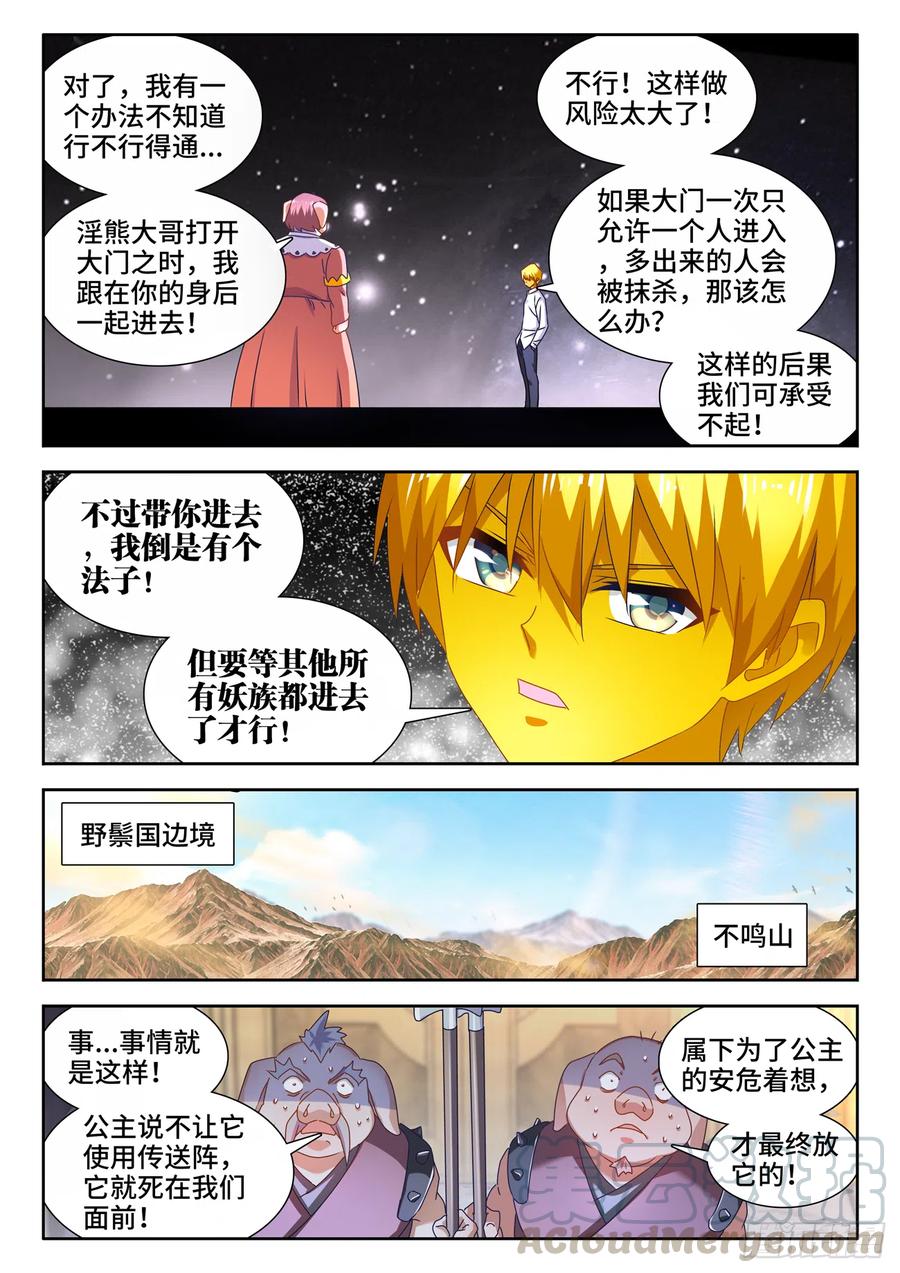 《我的天劫女友》622、兽血沸腾 第10页