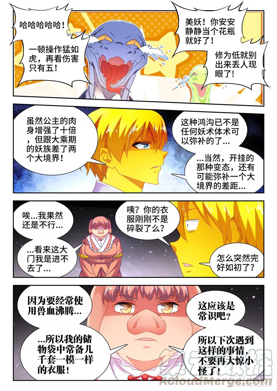 《我的天劫女友》622、兽血沸腾 第9页