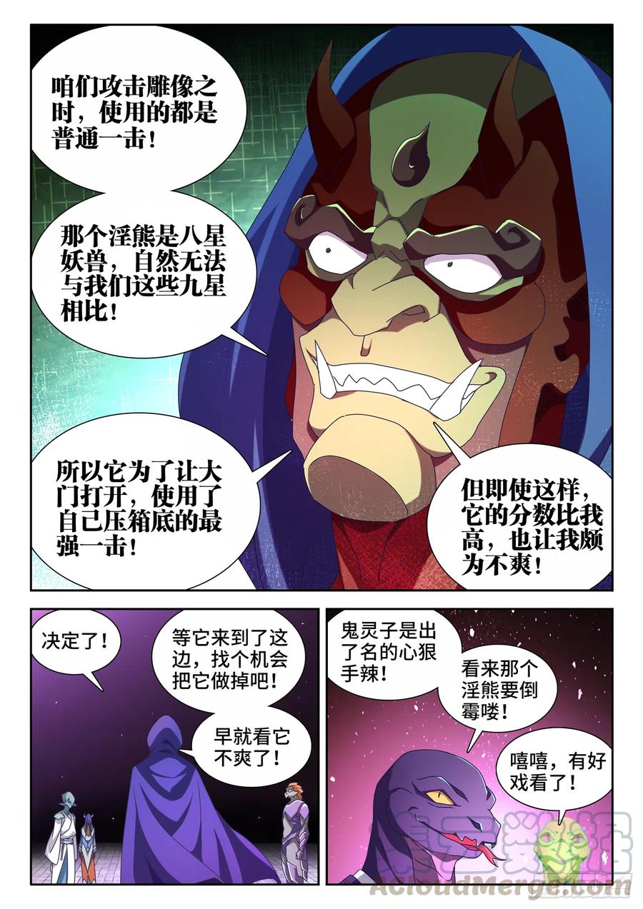 《我的天劫女友》623、打赌 第4页