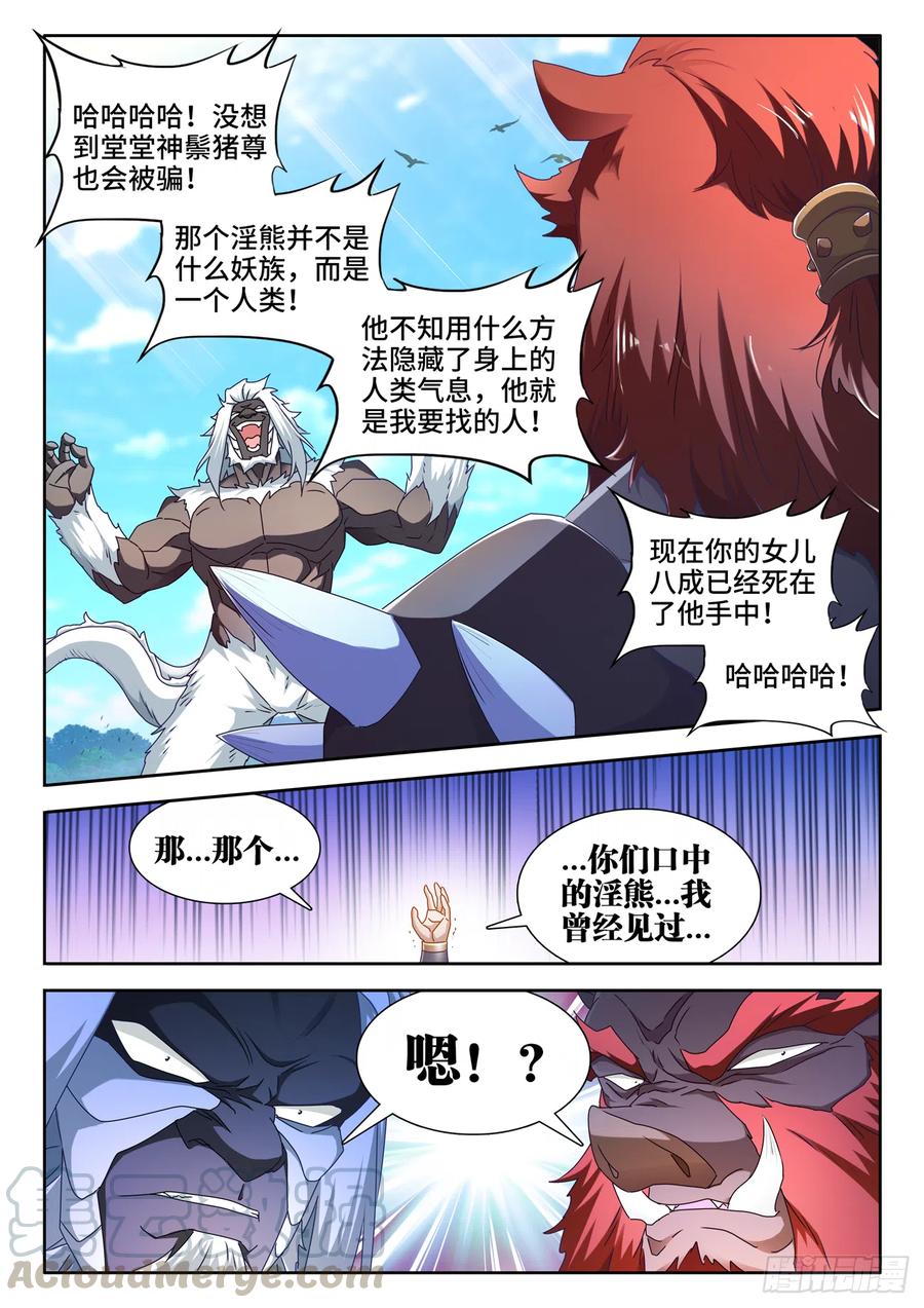 《我的天劫女友》623、打赌 第10页