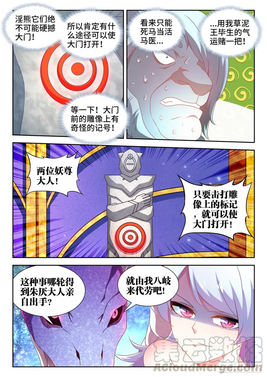 《我的天劫女友》624、雷击 第5页