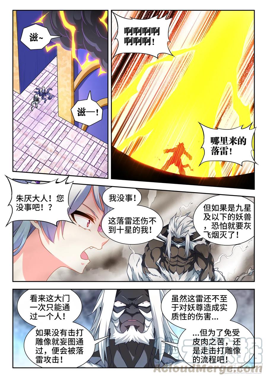 《我的天劫女友》624、雷击 第8页