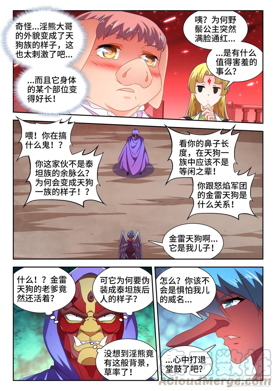 《我的天劫女友》625、鬼灵附体 第5页