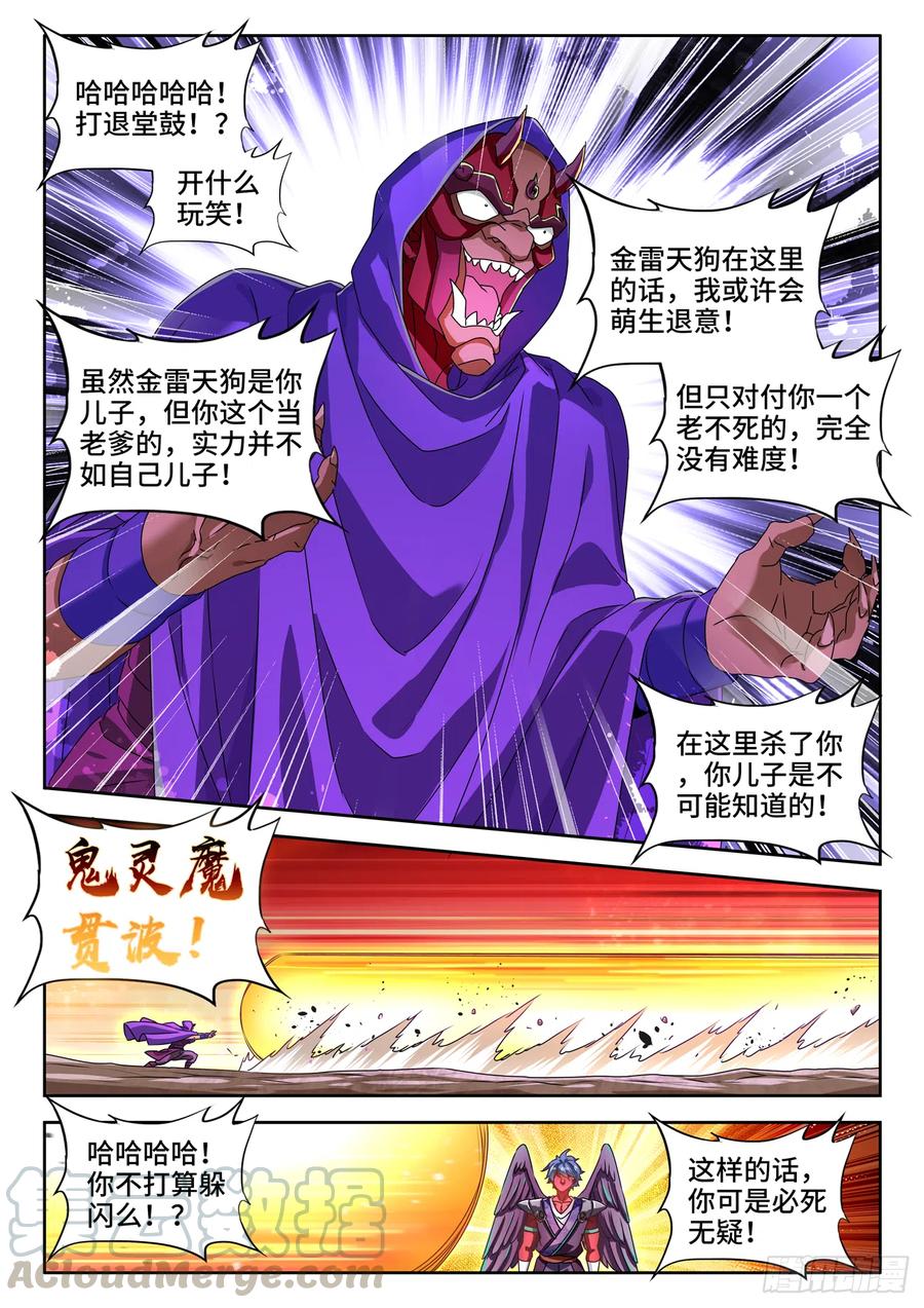 《我的天劫女友》625、鬼灵附体 第6页