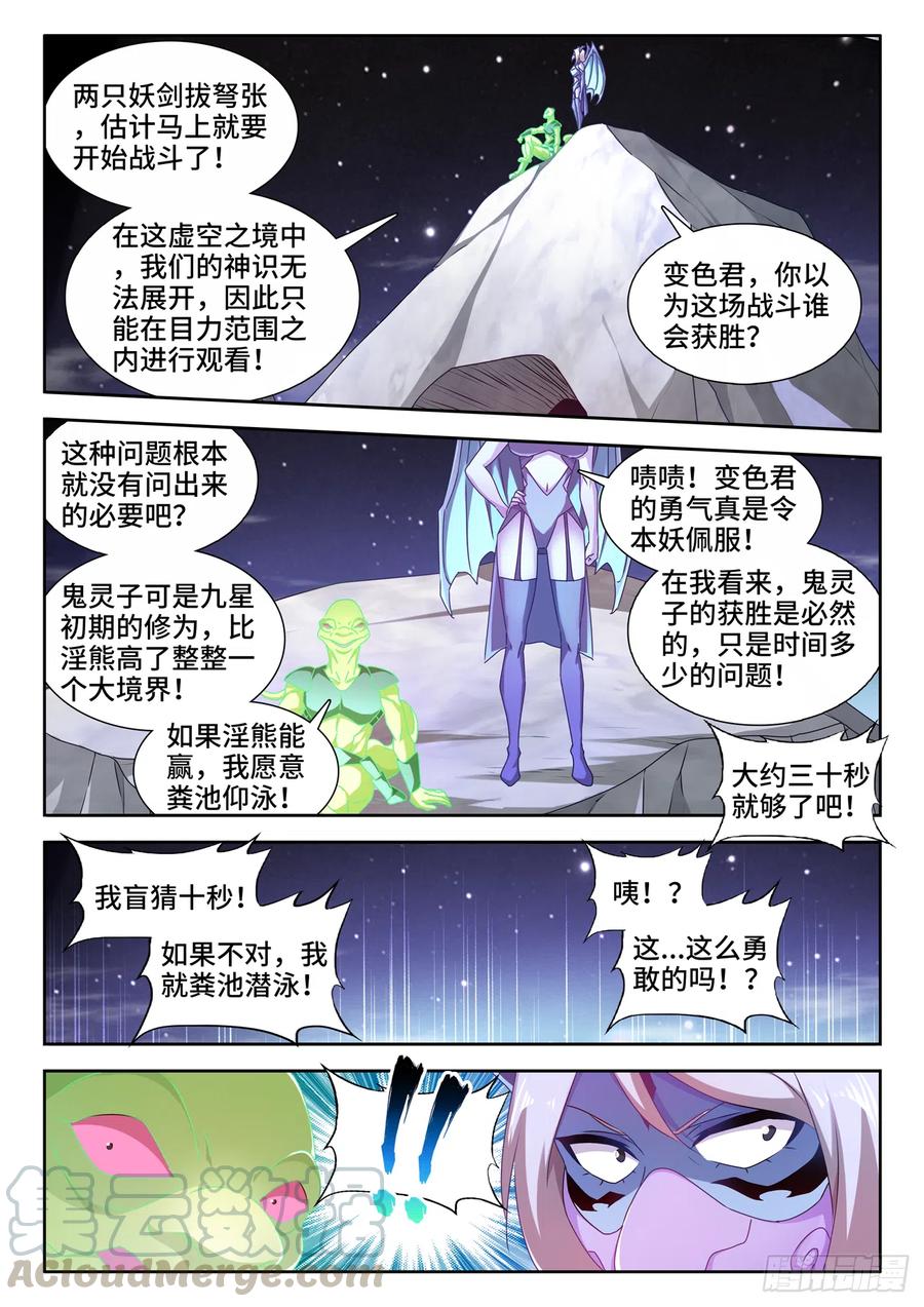 《我的天劫女友》625、鬼灵附体 第2页