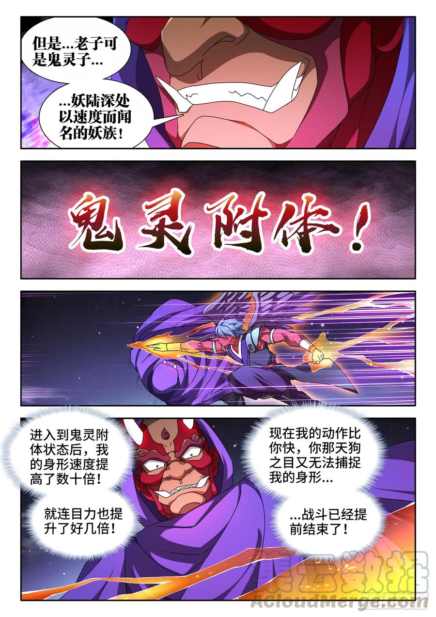 《我的天劫女友》625、鬼灵附体 第10页