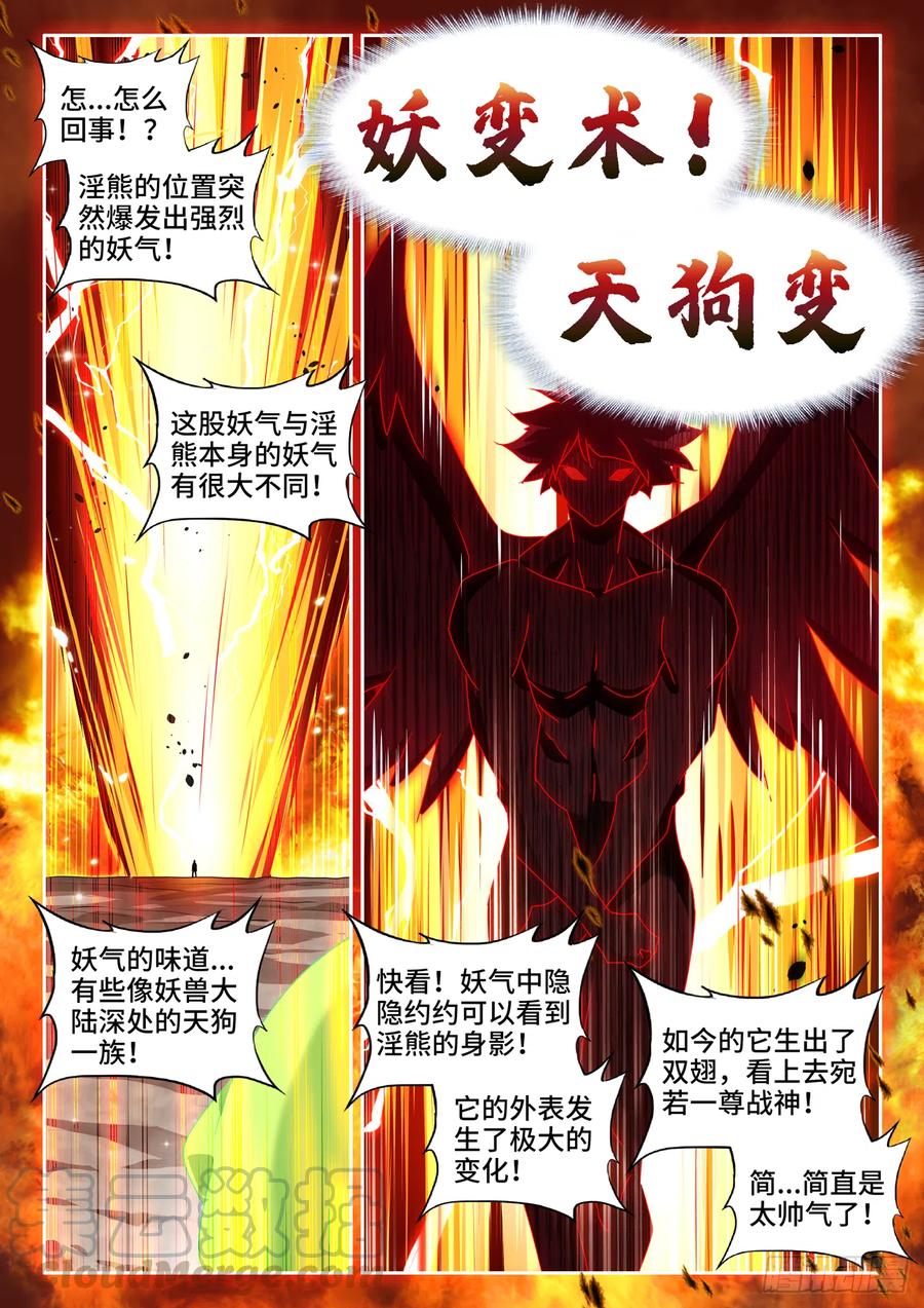 《我的天劫女友》625、鬼灵附体 第3页