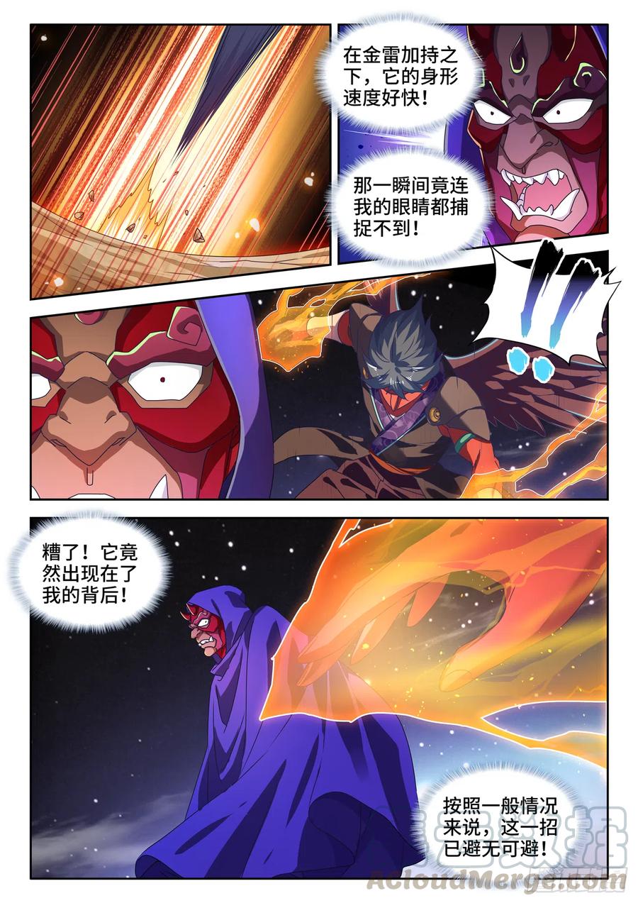 《我的天劫女友》625、鬼灵附体 第9页