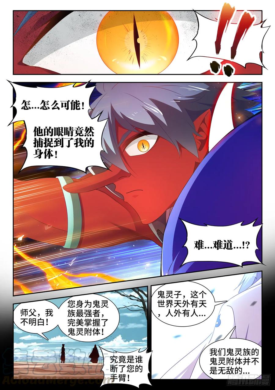 《我的天劫女友》625、鬼灵附体 第11页