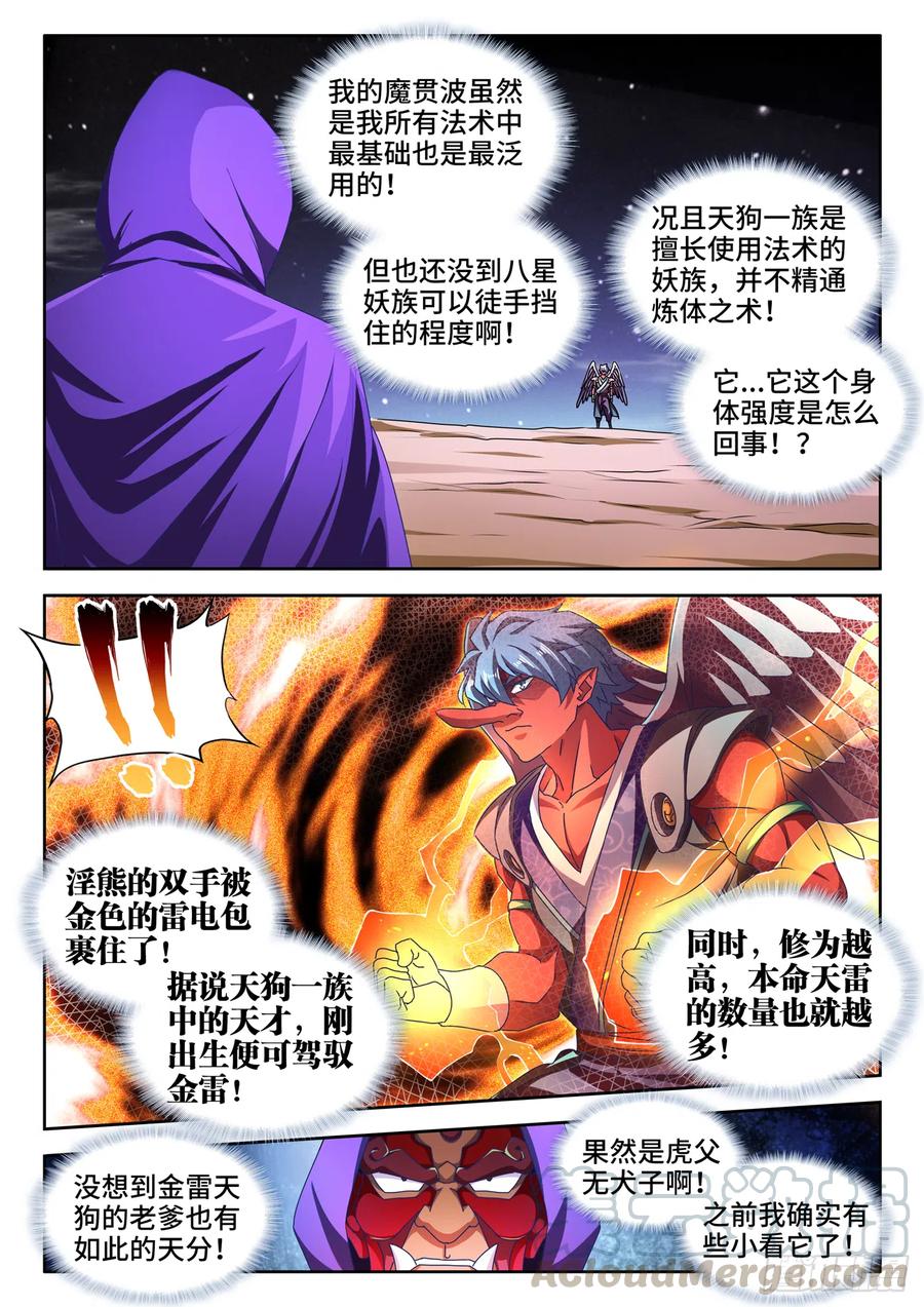 《我的天劫女友》625、鬼灵附体 第8页
