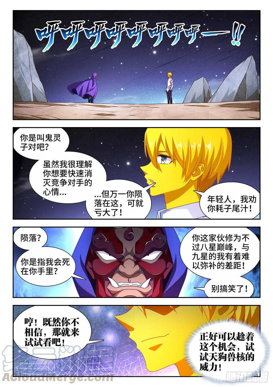 《我的天劫女友》625、鬼灵附体 第1页